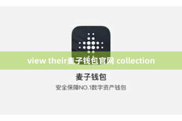 view their麦子钱包官网 collection