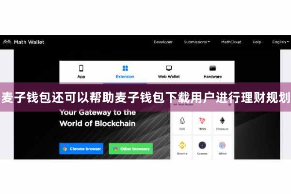 麦子钱包还可以帮助麦子钱包下载用户进行理财规划