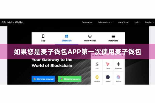 如果您是麦子钱包APP第一次使用麦子钱包