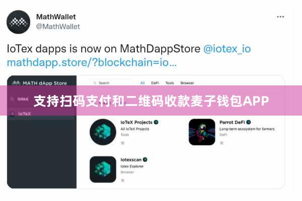 支持扫码支付和二维码收款麦子钱包APP